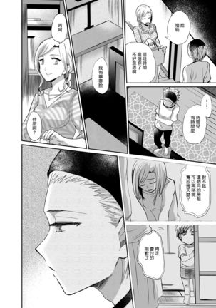 Nonke no Ore ga Otou-san no Mesu ni Naru made - Page 22