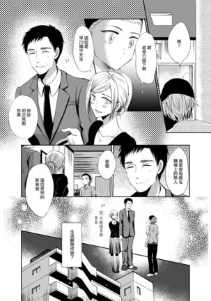 Nonke no Ore ga Otou-san no Mesu ni Naru made Page #10