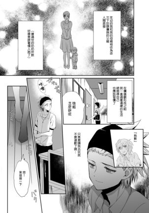 Nonke no Ore ga Otou-san no Mesu ni Naru made Page #9