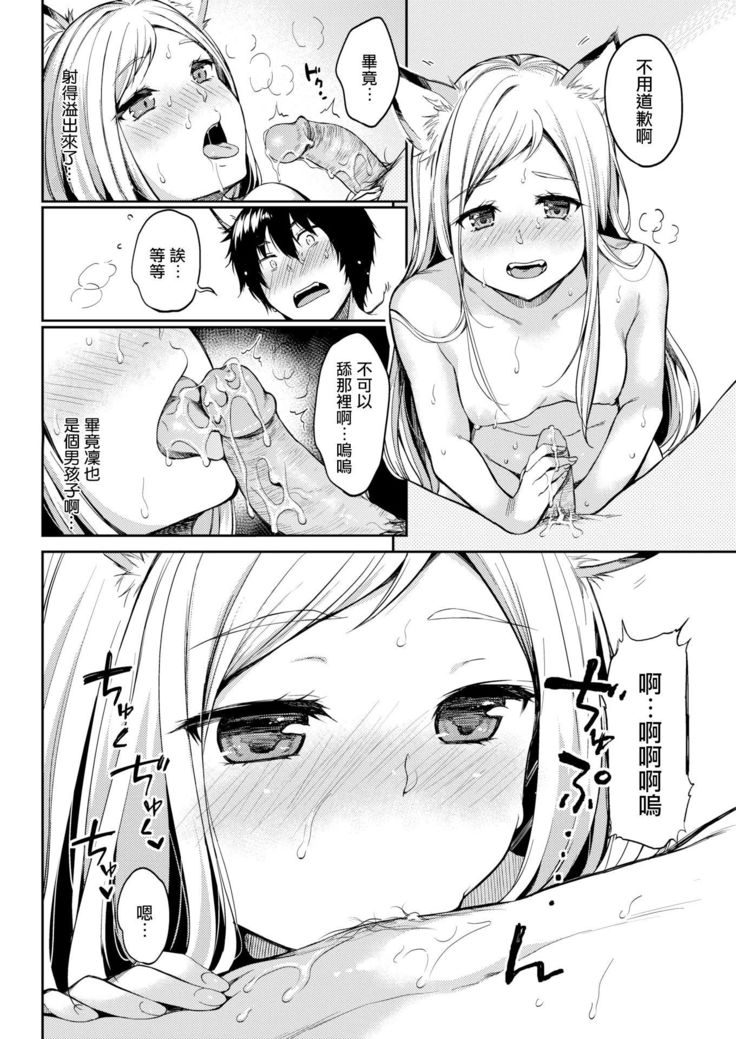 愛しやコンコン  【硬汉漢化組】