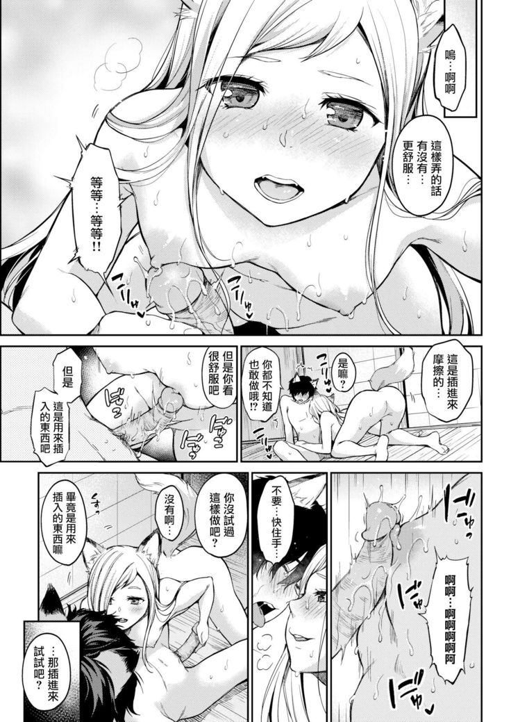 愛しやコンコン  【硬汉漢化組】