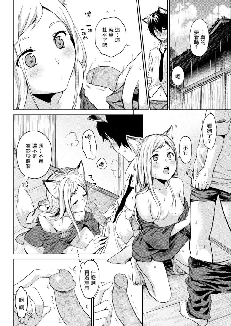 愛しやコンコン  【硬汉漢化組】