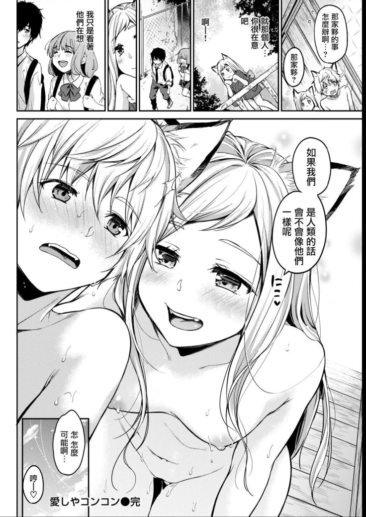 愛しやコンコン  【硬汉漢化組】