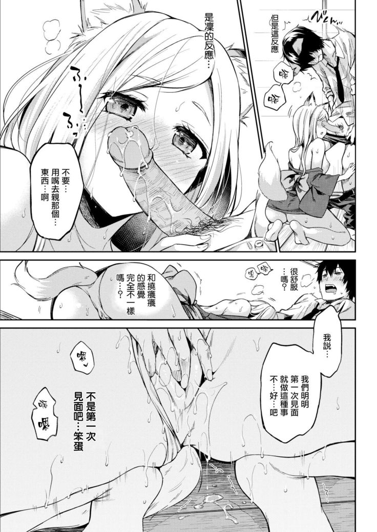 愛しやコンコン  【硬汉漢化組】