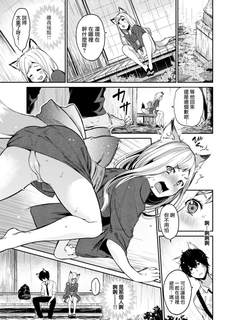 愛しやコンコン  【硬汉漢化組】