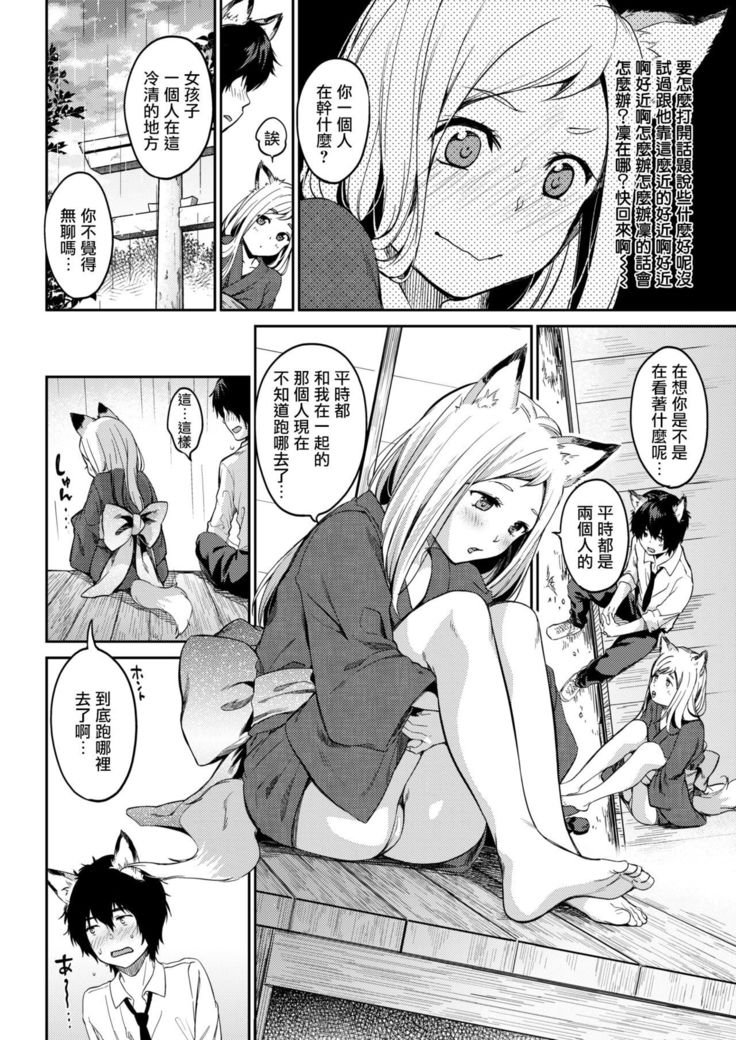 愛しやコンコン  【硬汉漢化組】