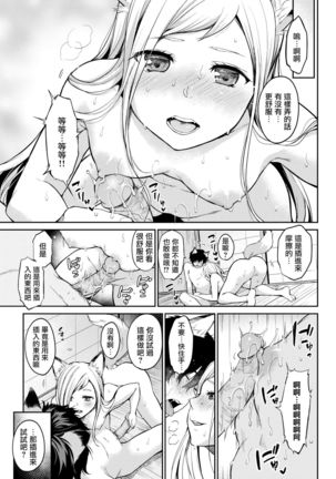 愛しやコンコン  【硬汉漢化組】 Page #14