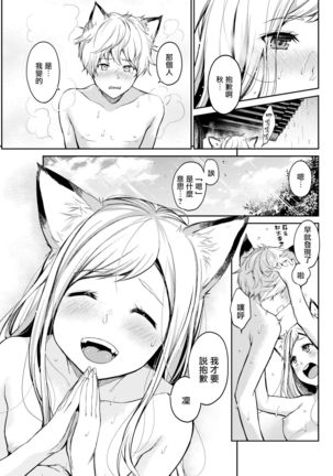 愛しやコンコン  【硬汉漢化組】 Page #24