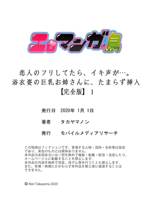 恋人のフリしてたら、イキ声が…。浴衣姿の巨乳お姉さんに、たまらず挿入【完全版】1 - Page 127