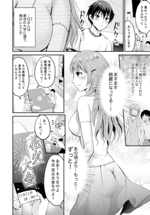 恋人のフリしてたら、イキ声が…。浴衣姿の巨乳お姉さんに、たまらず挿入【完全版】1