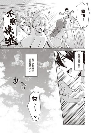 Isekai Kita node Sukebe Skill de Zenryoku Ouka Shiyou to Omou 5-shame - Page 34