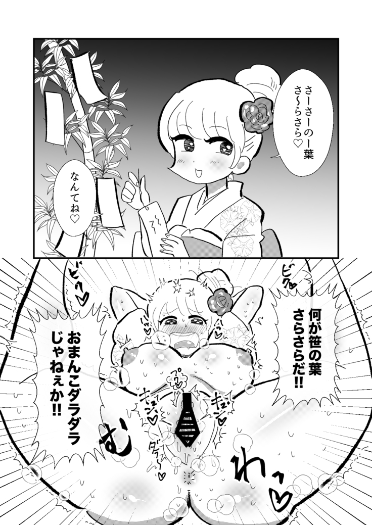 Soku ochi 2 koma no hon