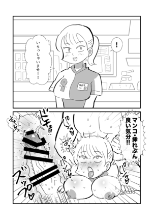 Soku ochi 2 koma no hon Page #7