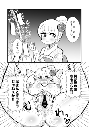 Soku ochi 2 koma no hon Page #6