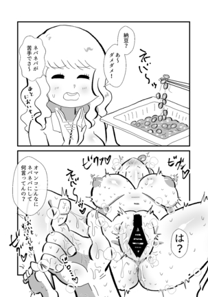 Soku ochi 2 koma no hon Page #8