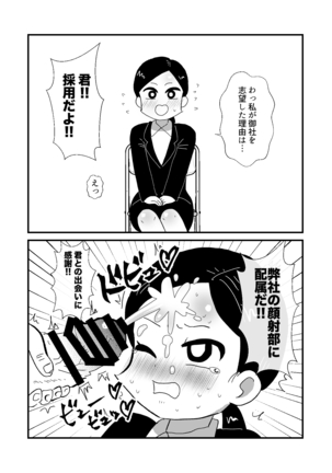 Soku ochi 2 koma no hon Page #21