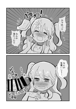 Soku ochi 2 koma no hon Page #12