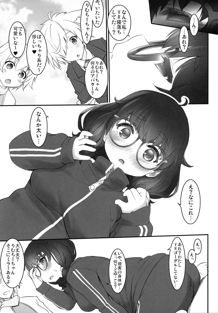 VR世界に迷い込んだぽっちゃりさん