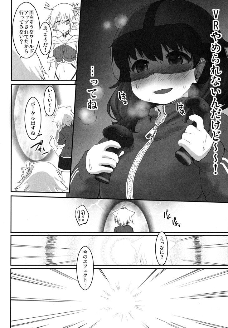 VR世界に迷い込んだぽっちゃりさん