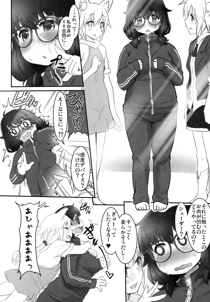 VR世界に迷い込んだぽっちゃりさん