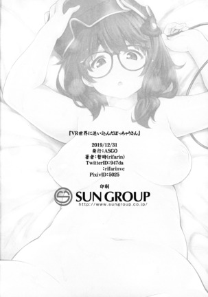 VR世界に迷い込んだぽっちゃりさん Page #26