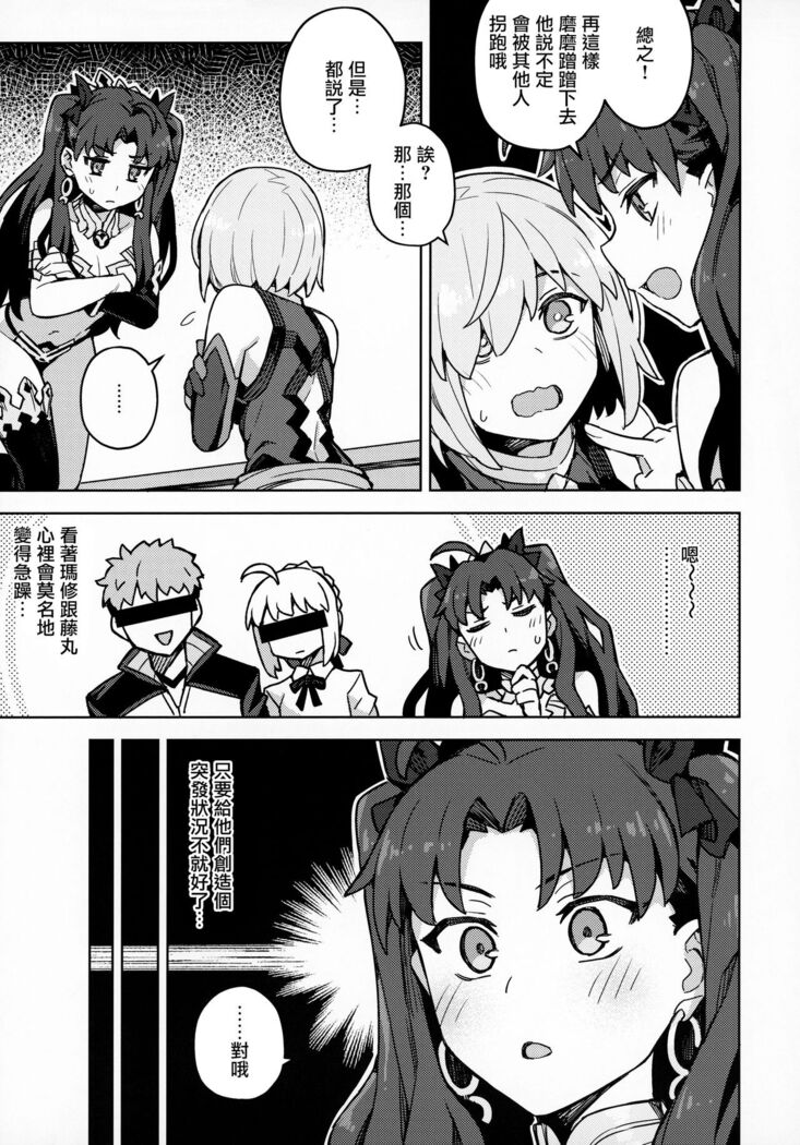 Da Megami Chuuihou