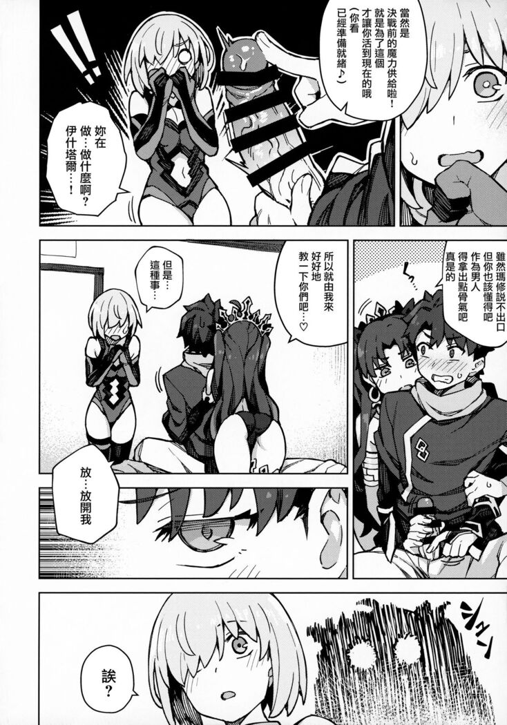 Da Megami Chuuihou