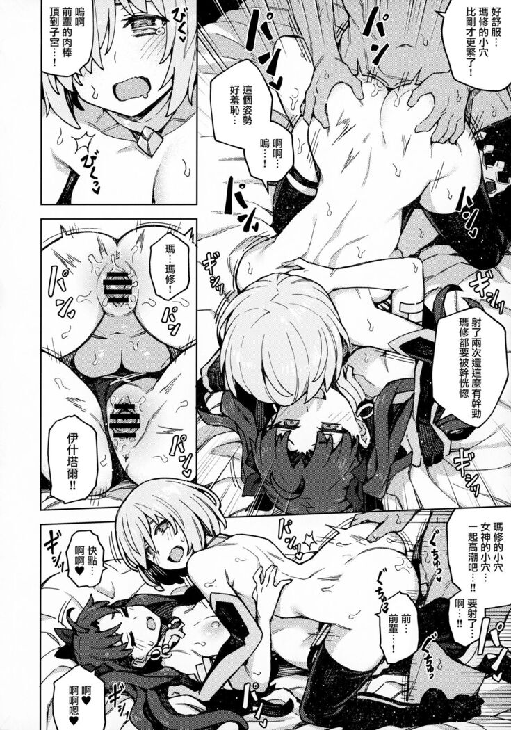 Da Megami Chuuihou