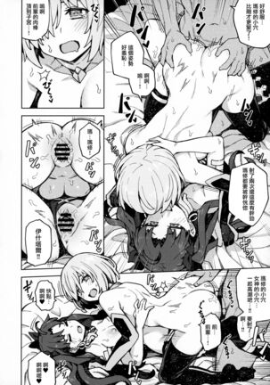Da Megami Chuuihou Page #21