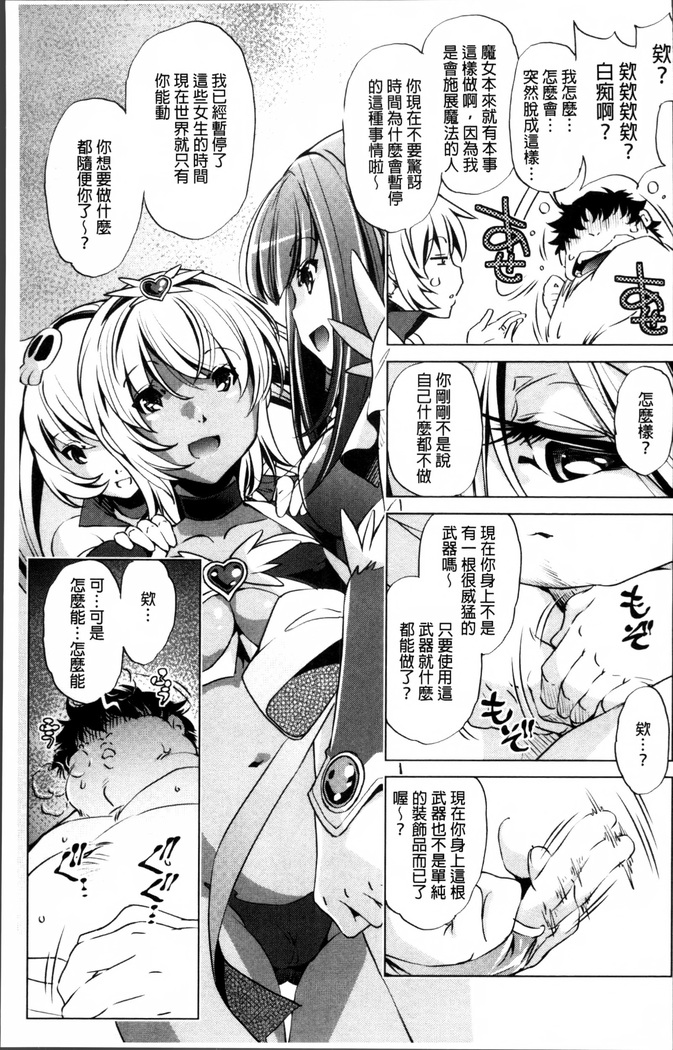 Jikan Teishi Now!