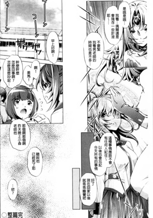 Jikan Teishi Now! Page #101