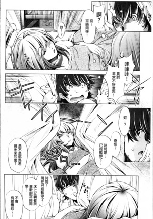 Jikan Teishi Now! Page #113