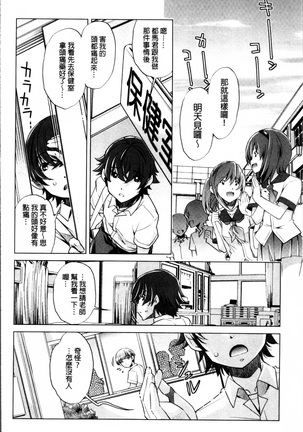 Jikan Teishi Now! Page #111