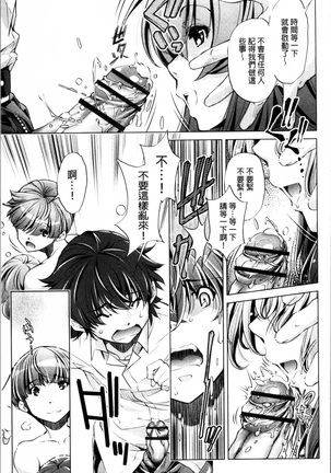 Jikan Teishi Now! Page #110
