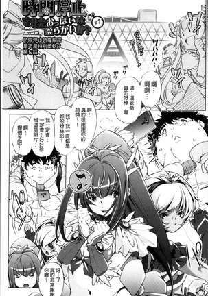 Jikan Teishi Now! Page #150