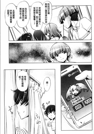 Jikan Teishi Now! Page #112
