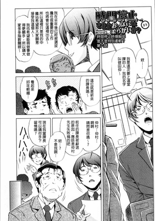 Jikan Teishi Now! Page #126