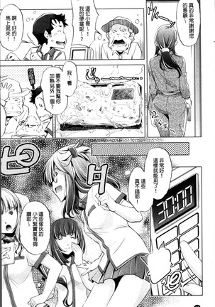 Jikan Teishi Now! Page #71