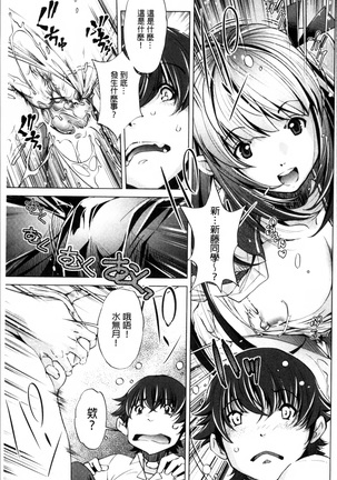 Jikan Teishi Now! Page #104