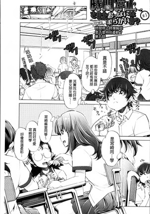 Jikan Teishi Now! Page #102