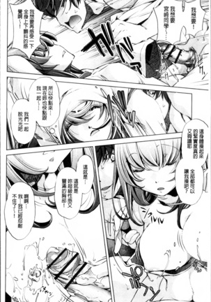 Jikan Teishi Now! Page #115