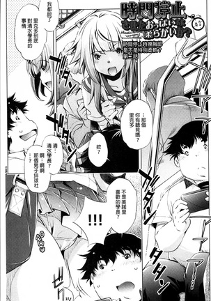 Jikan Teishi Now! Page #30