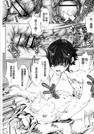 Jikan Teishi Now! Page #120