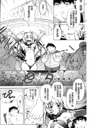 Jikan Teishi Now! Page #153