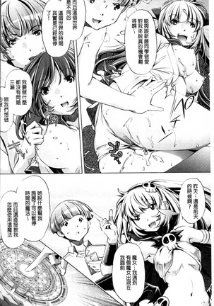 Jikan Teishi Now! Page #107