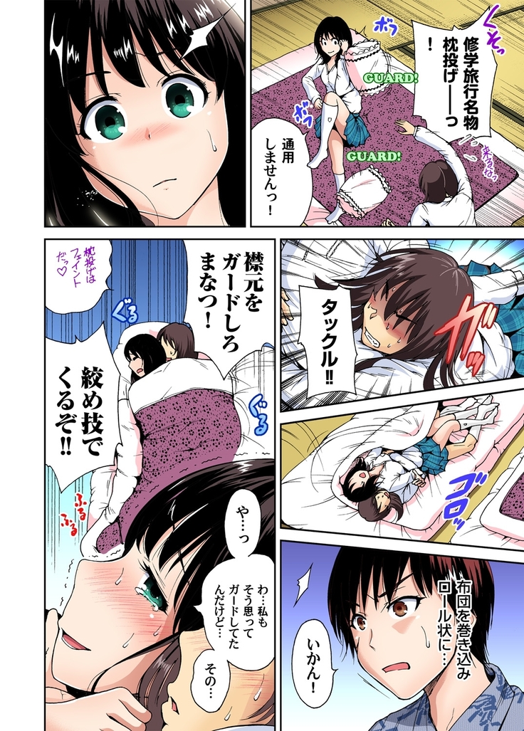 Oretoku Shuugakuryokou ~Otoko wa Jyosou shita Ore dake!! Ch. 1-9
