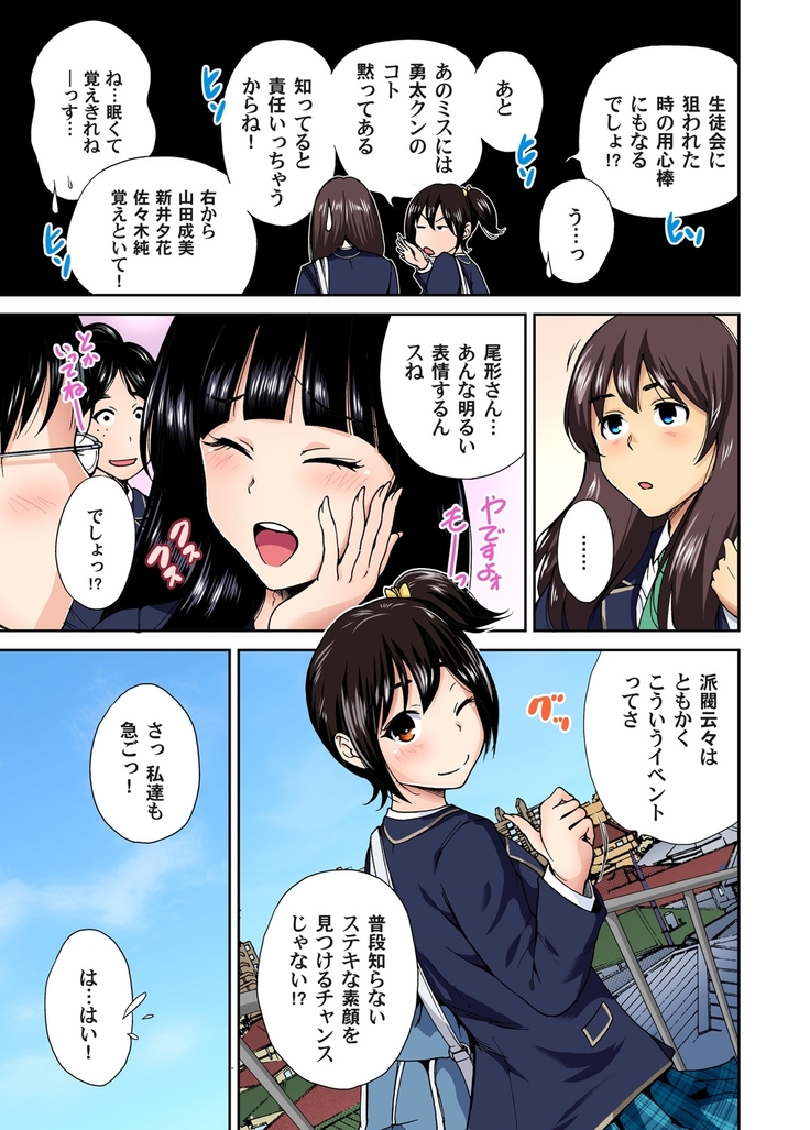 Oretoku Shuugakuryokou ~Otoko wa Jyosou shita Ore dake!! Ch. 1-9