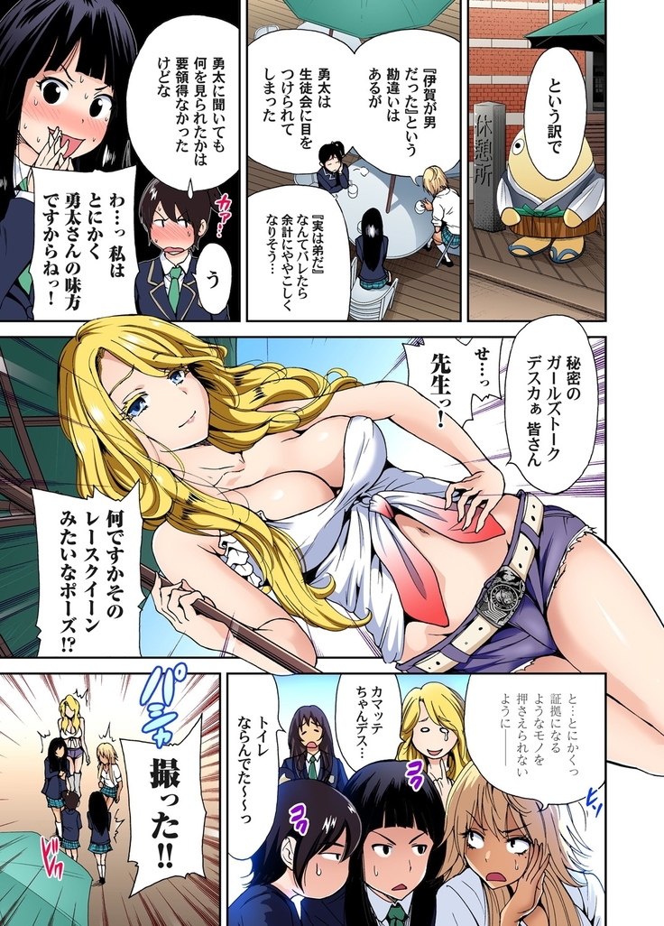 Oretoku Shuugakuryokou ~Otoko wa Jyosou shita Ore dake!! Ch. 1-9