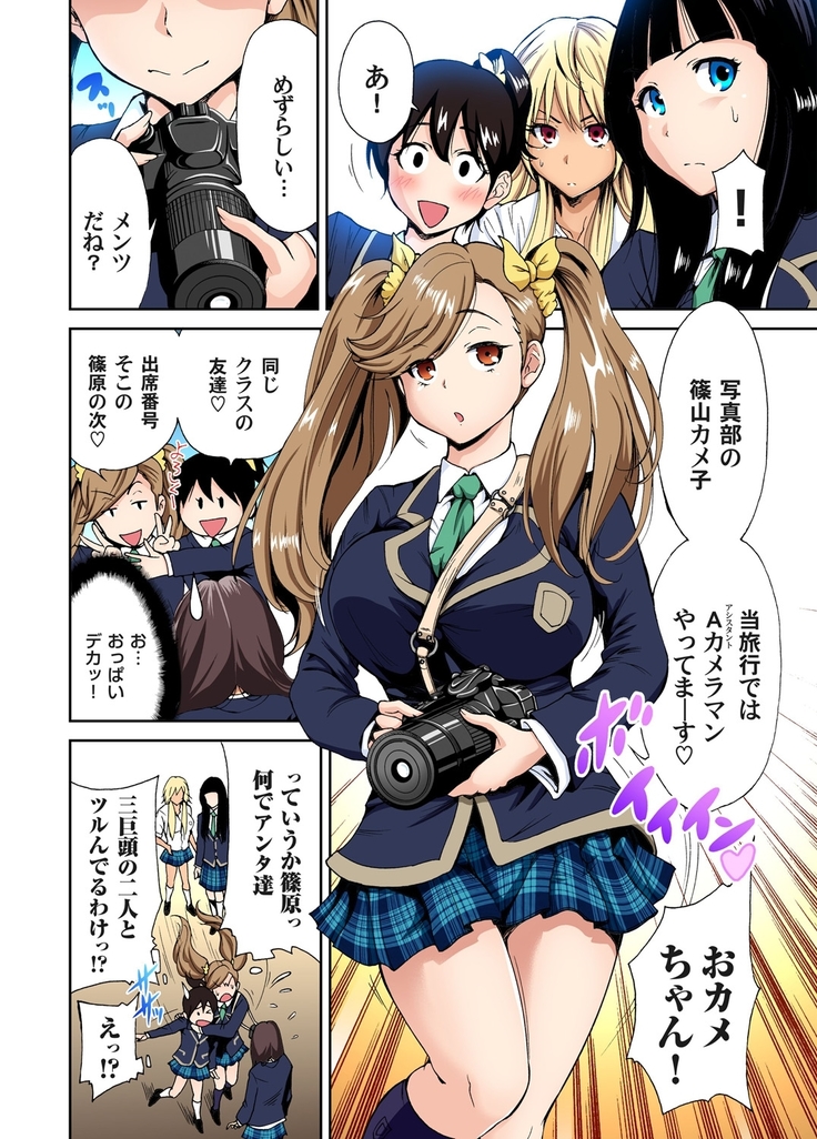 Oretoku Shuugakuryokou ~Otoko wa Jyosou shita Ore dake!! Ch. 1-9