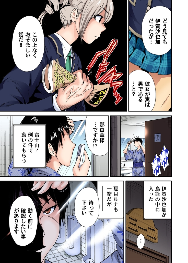 Oretoku Shuugakuryokou ~Otoko wa Jyosou shita Ore dake!! Ch. 1-9